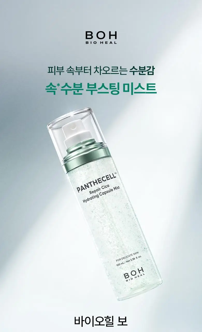 [수분쿨링] 바이오힐보 판테셀 리페어시카 수분 캡슐 미스트 100mL 상세페이지 6